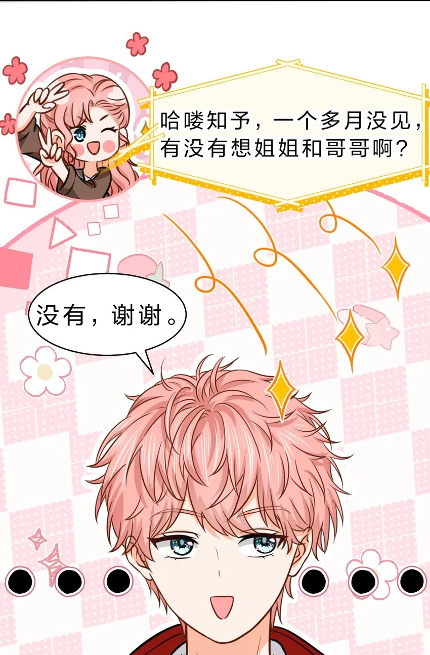 34 他不是渣A，我也不纯情 第27页