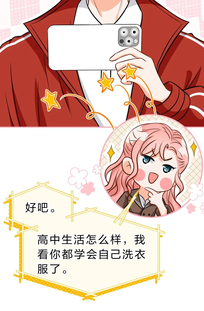 34 他不是渣A，我也不纯情 第28页