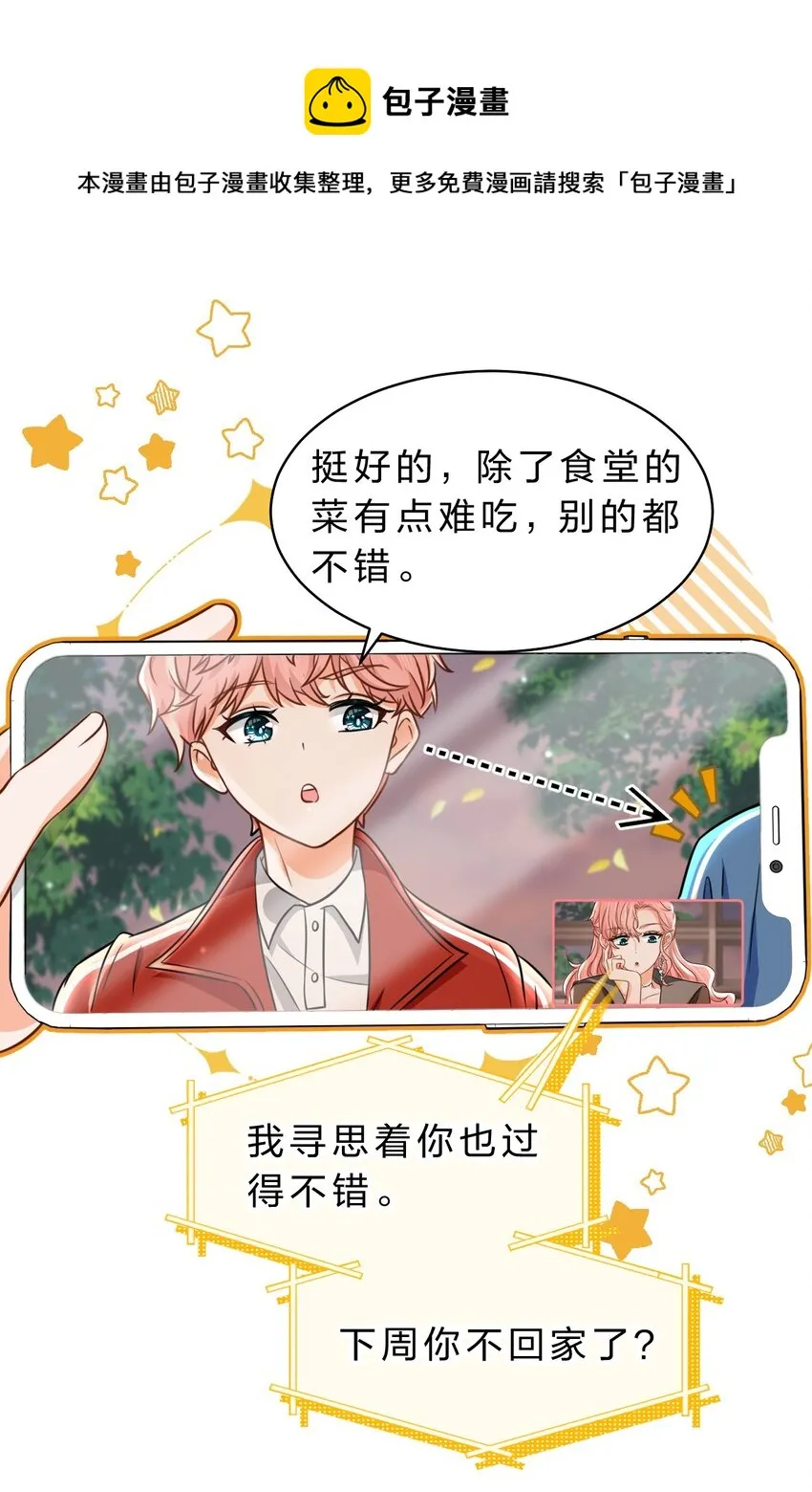 34 他不是渣A，我也不纯情 第29页