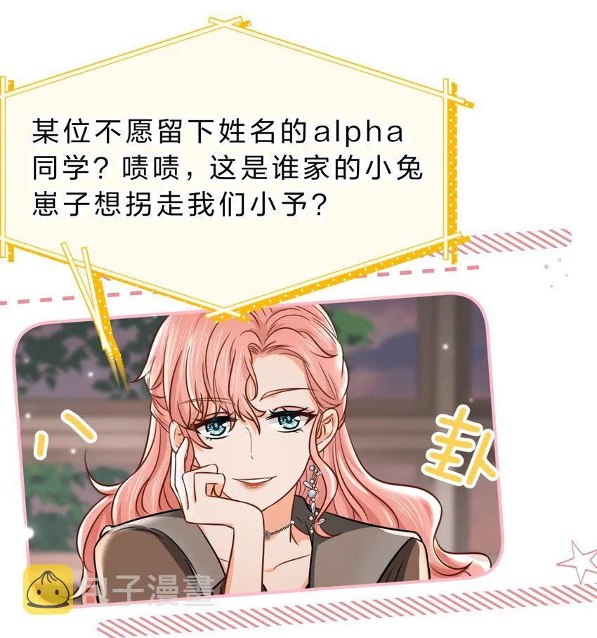 34 他不是渣A，我也不纯情 第30页