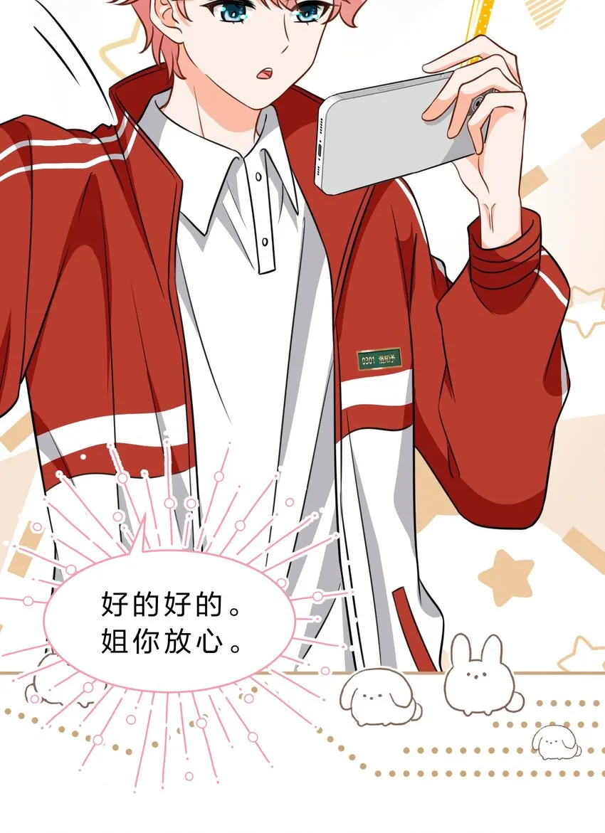 34 他不是渣A，我也不纯情 第34页