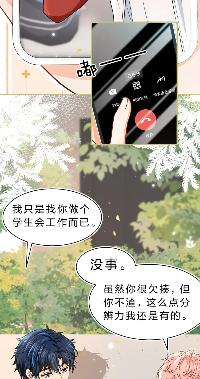 34 他不是渣A，我也不纯情 第36页