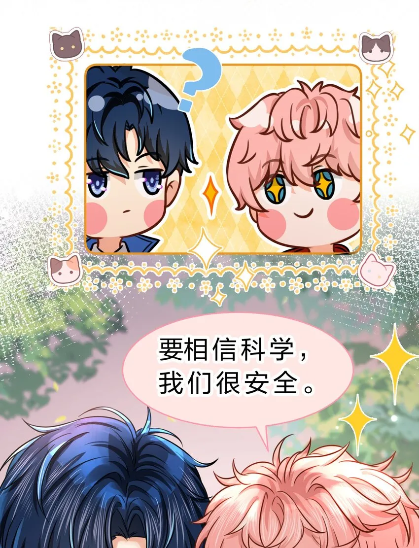 34 他不是渣A，我也不纯情 第38页