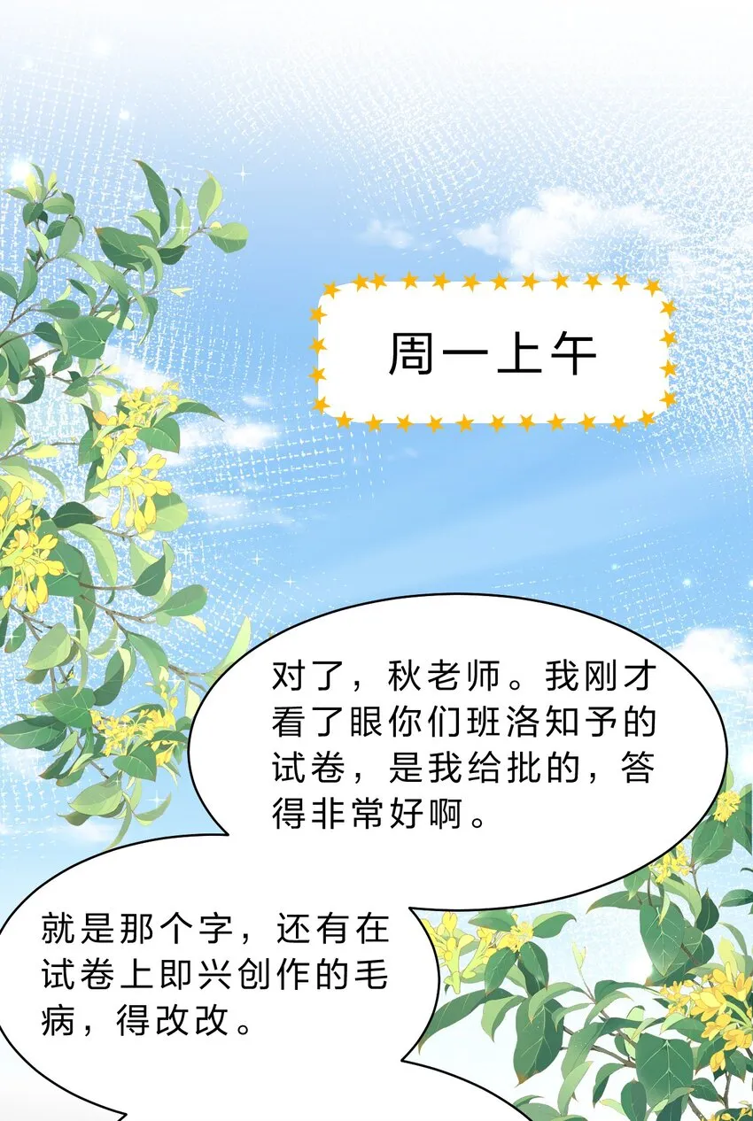 34 他不是渣A，我也不纯情 第40页