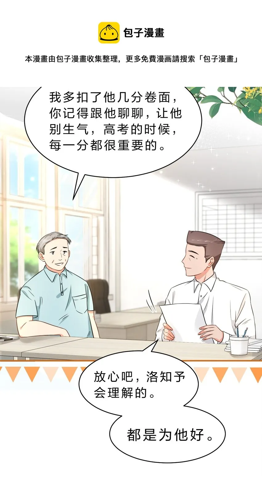 34 他不是渣A，我也不纯情 第41页