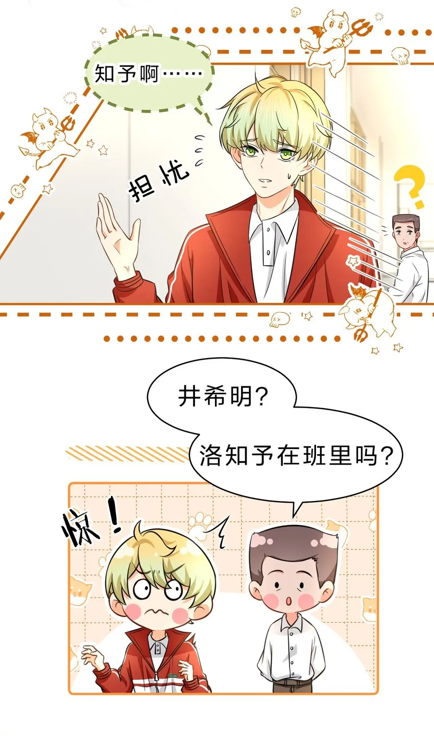 34 他不是渣A，我也不纯情 第43页