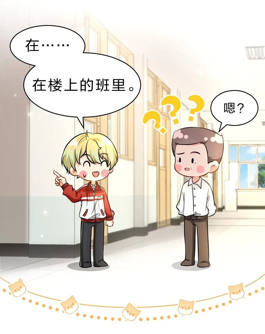 34 他不是渣A，我也不纯情 第44页