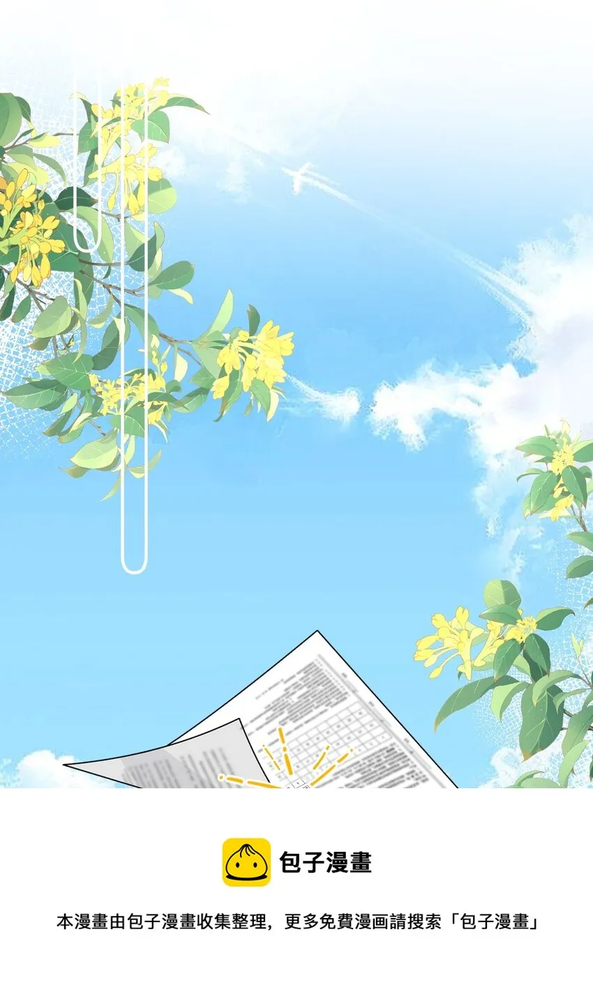 34 他不是渣A，我也不纯情 第45页