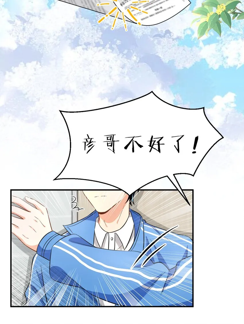 34 他不是渣A，我也不纯情 第46页