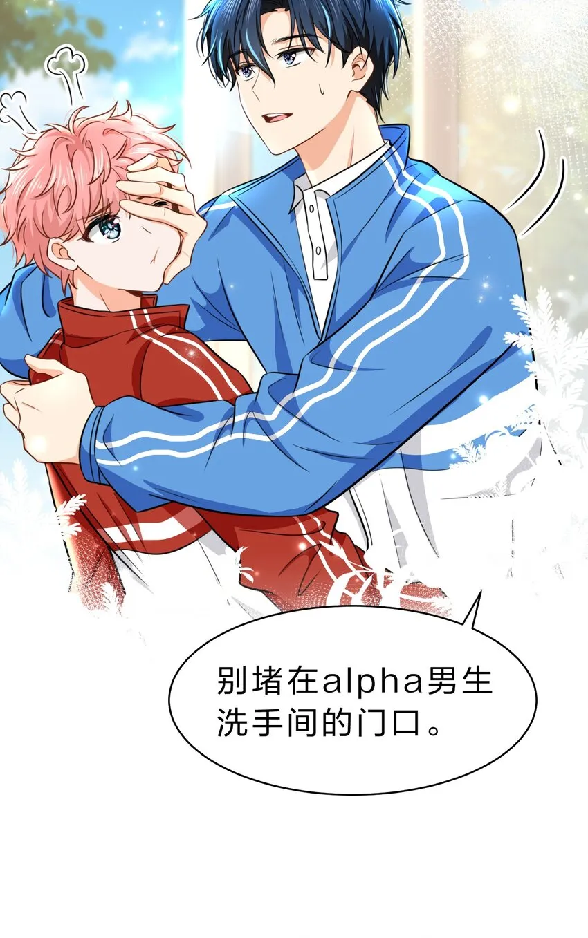 34 他不是渣A，我也不纯情 第52页