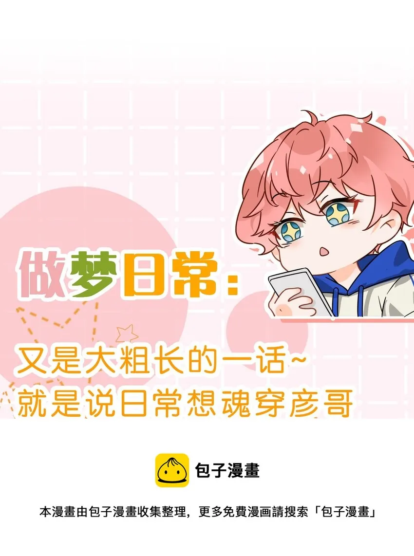 34 他不是渣A，我也不纯情 第53页
