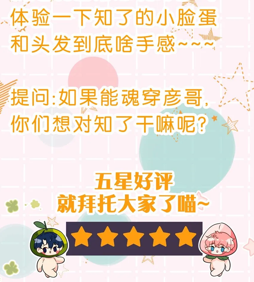34 他不是渣A，我也不纯情 第54页