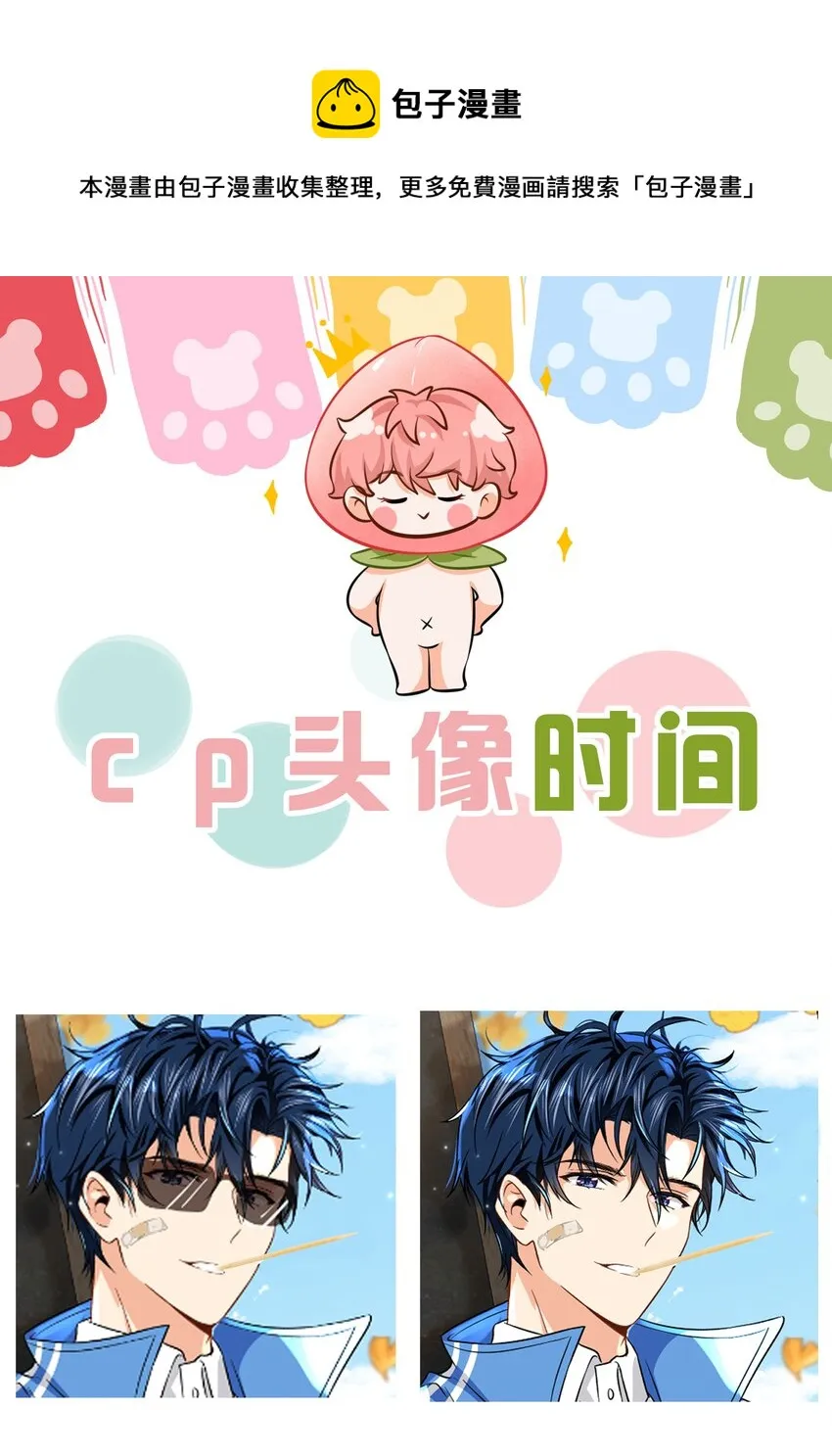 cp头像+明天见 cp头像用起来呀 第1页