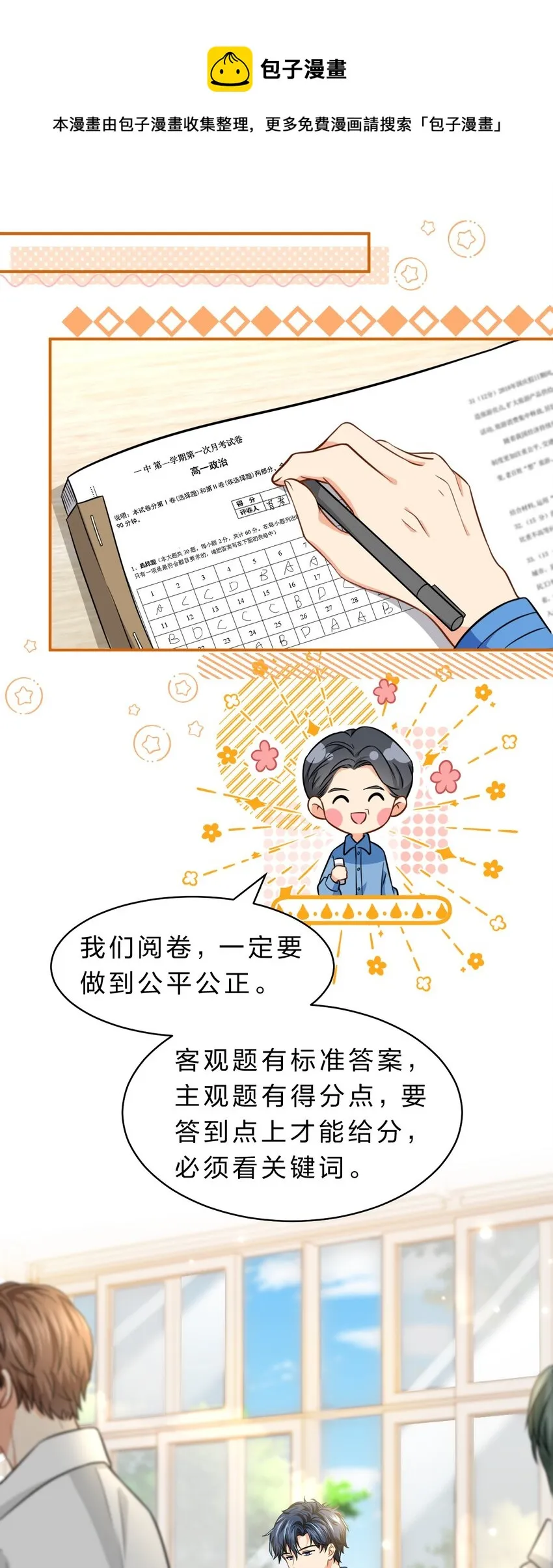33 让我闻闻你的信息素呗 第5页