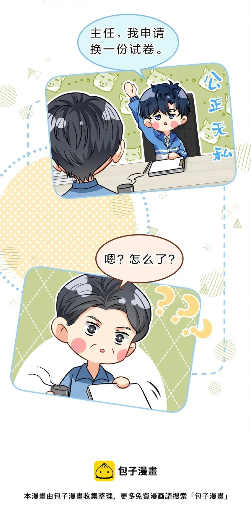 33 让我闻闻你的信息素呗 第9页