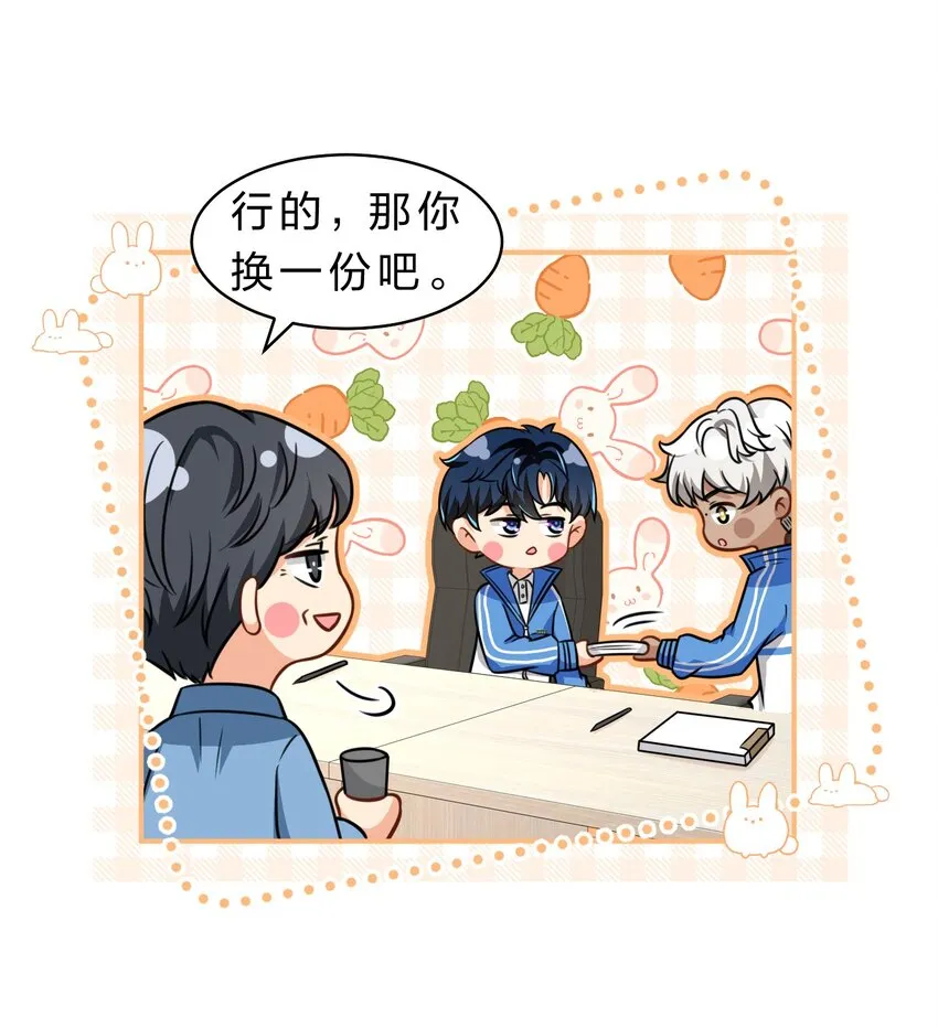 33 让我闻闻你的信息素呗 第12页