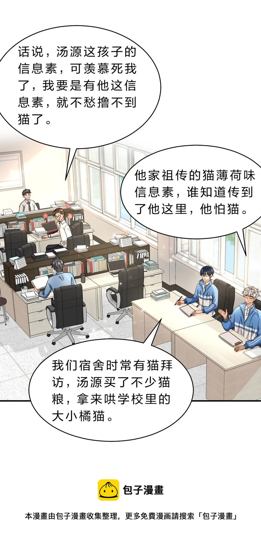 33 让我闻闻你的信息素呗 第13页