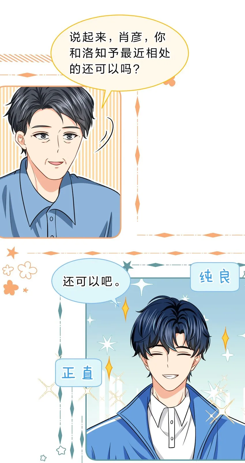 33 让我闻闻你的信息素呗 第14页
