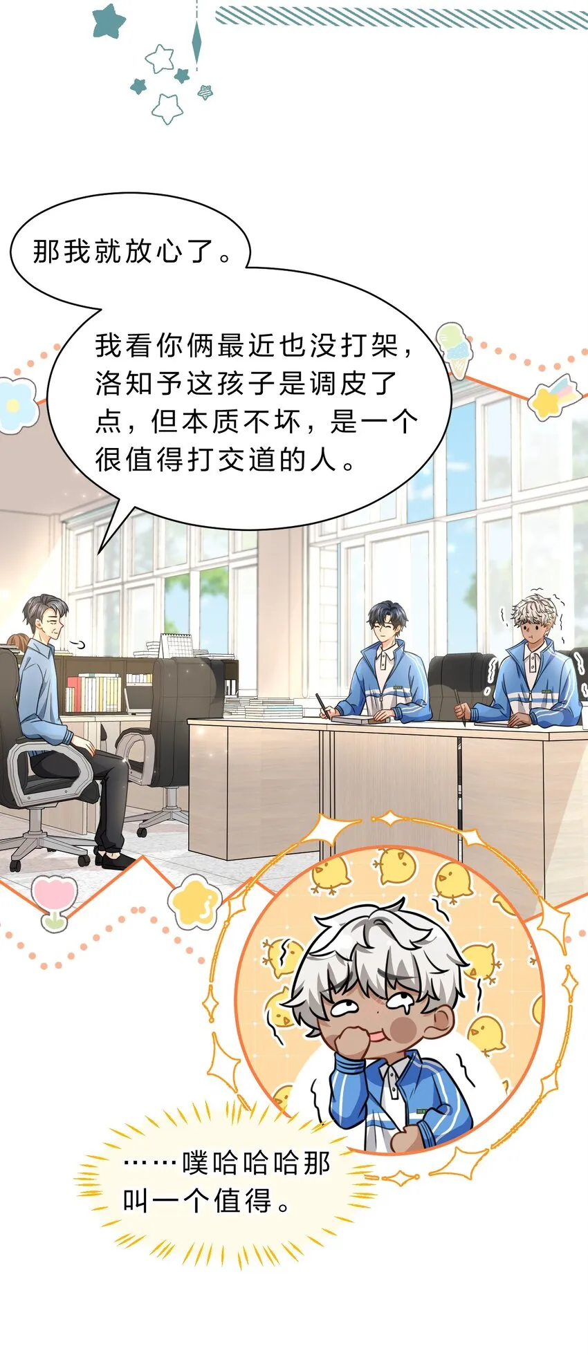 33 让我闻闻你的信息素呗 第15页