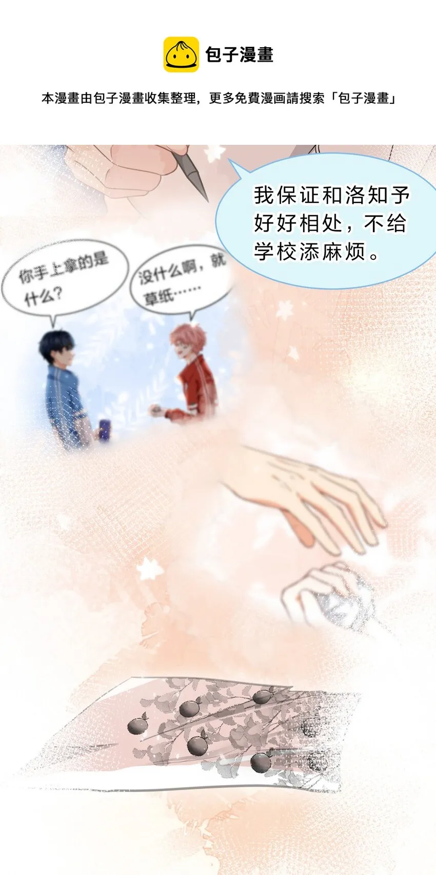33 让我闻闻你的信息素呗 第17页
