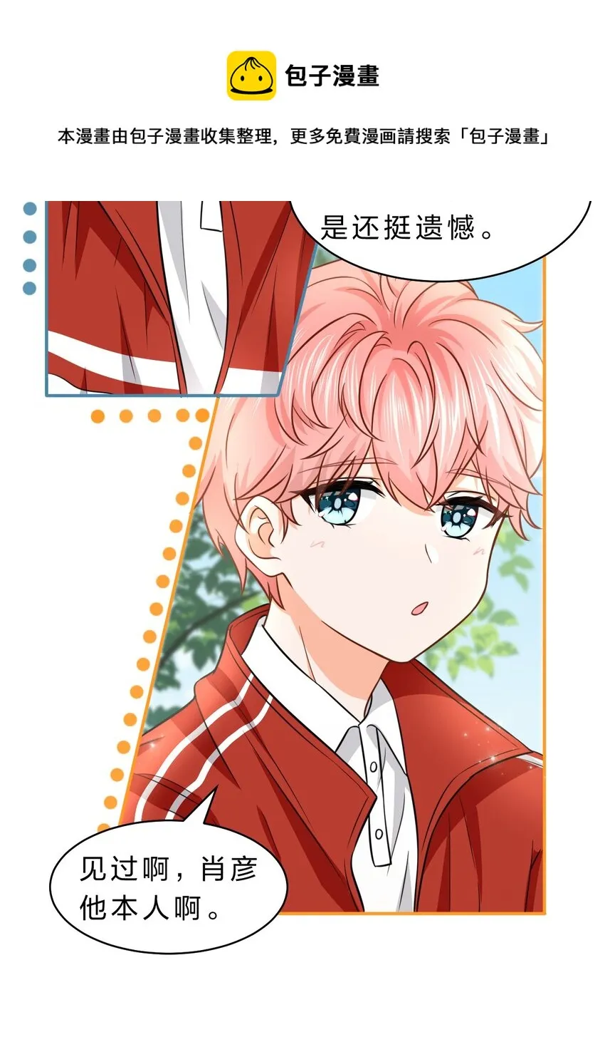 33 让我闻闻你的信息素呗 第21页