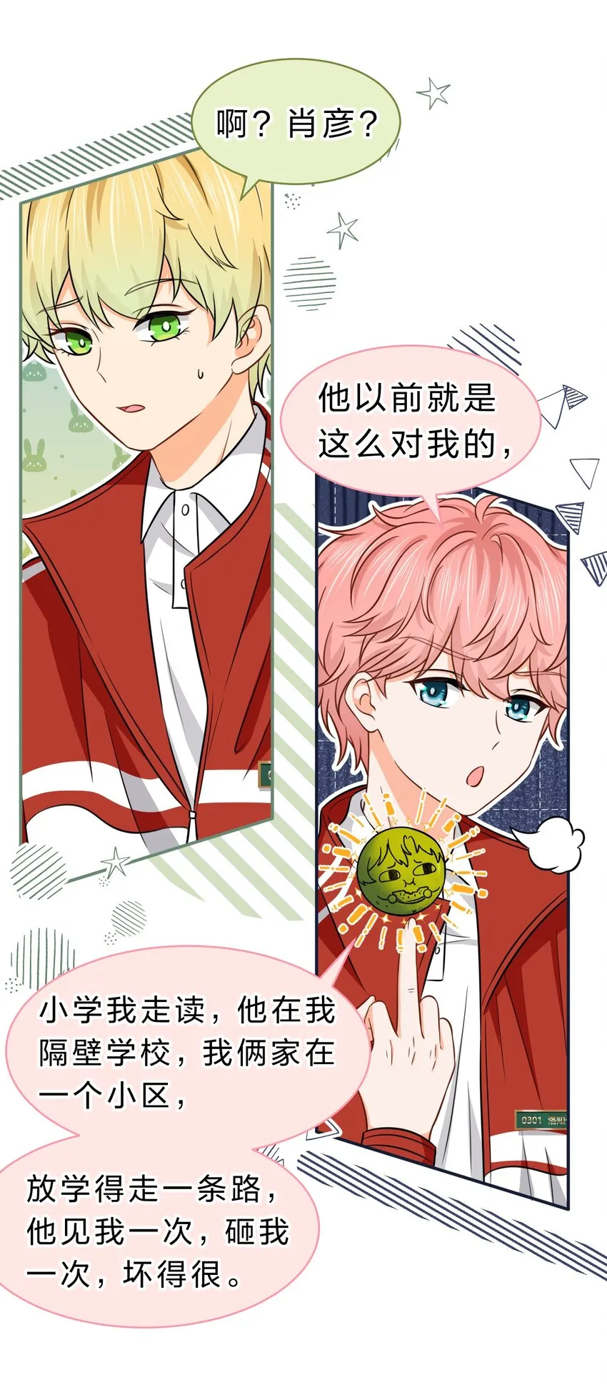 33 让我闻闻你的信息素呗 第22页