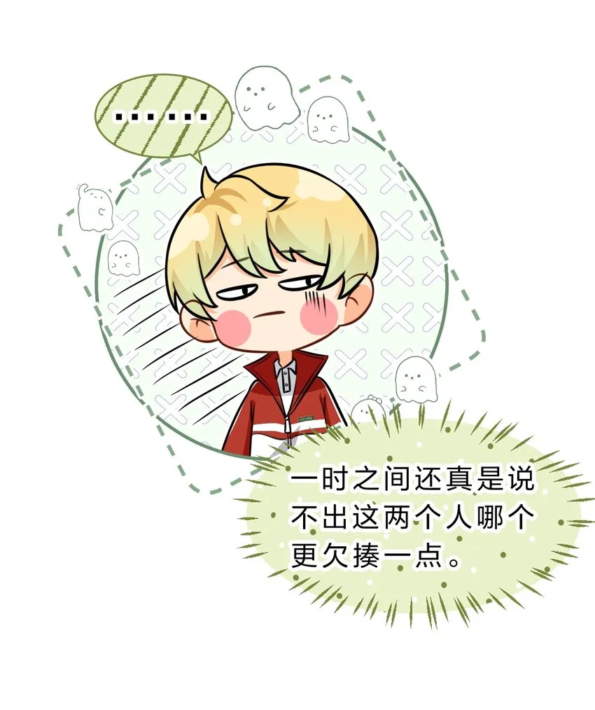 33 让我闻闻你的信息素呗 第23页