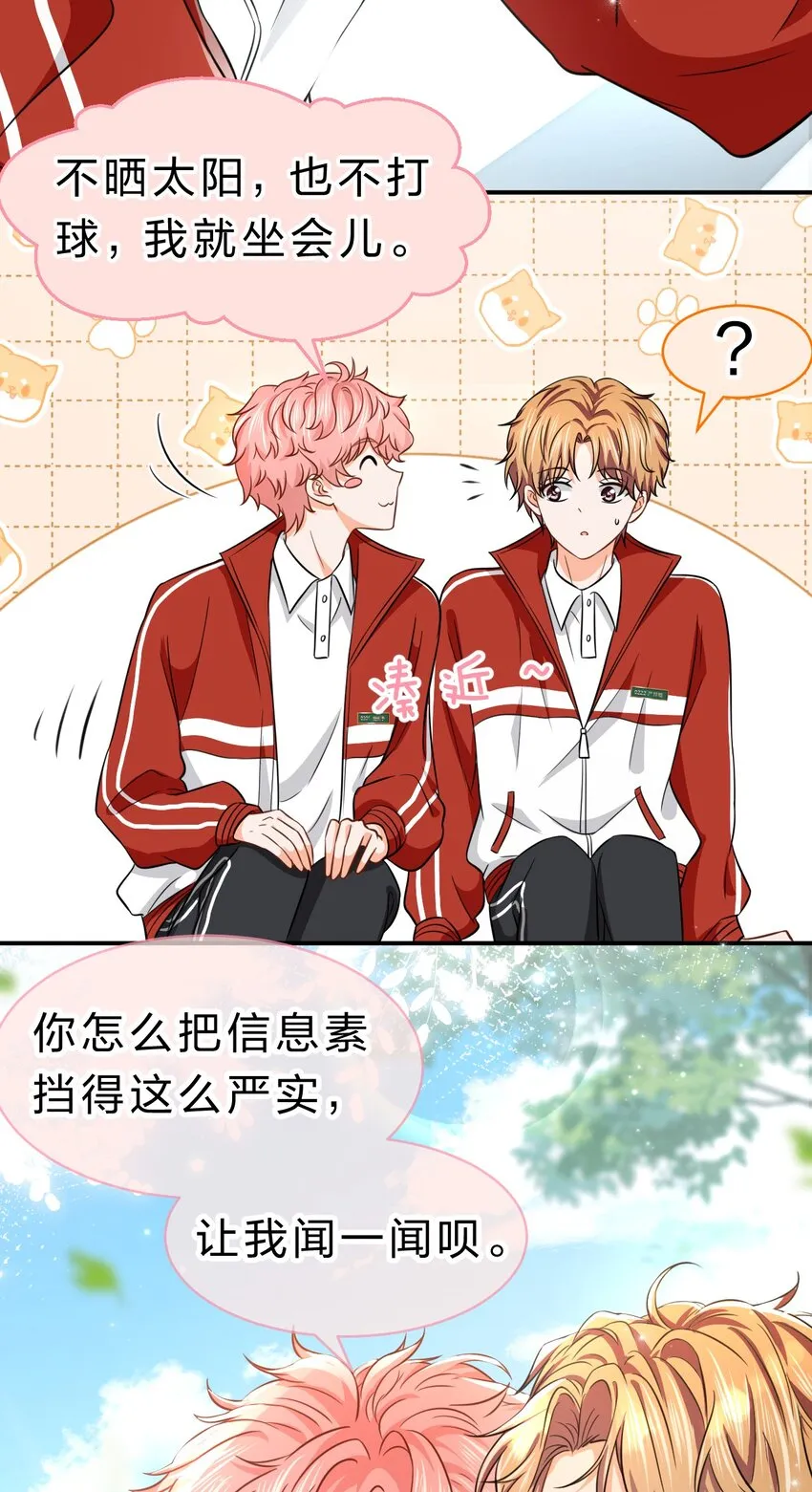 33 让我闻闻你的信息素呗 第27页