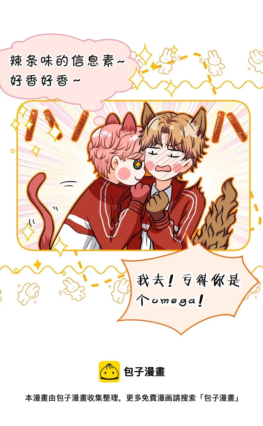 33 让我闻闻你的信息素呗 第29页