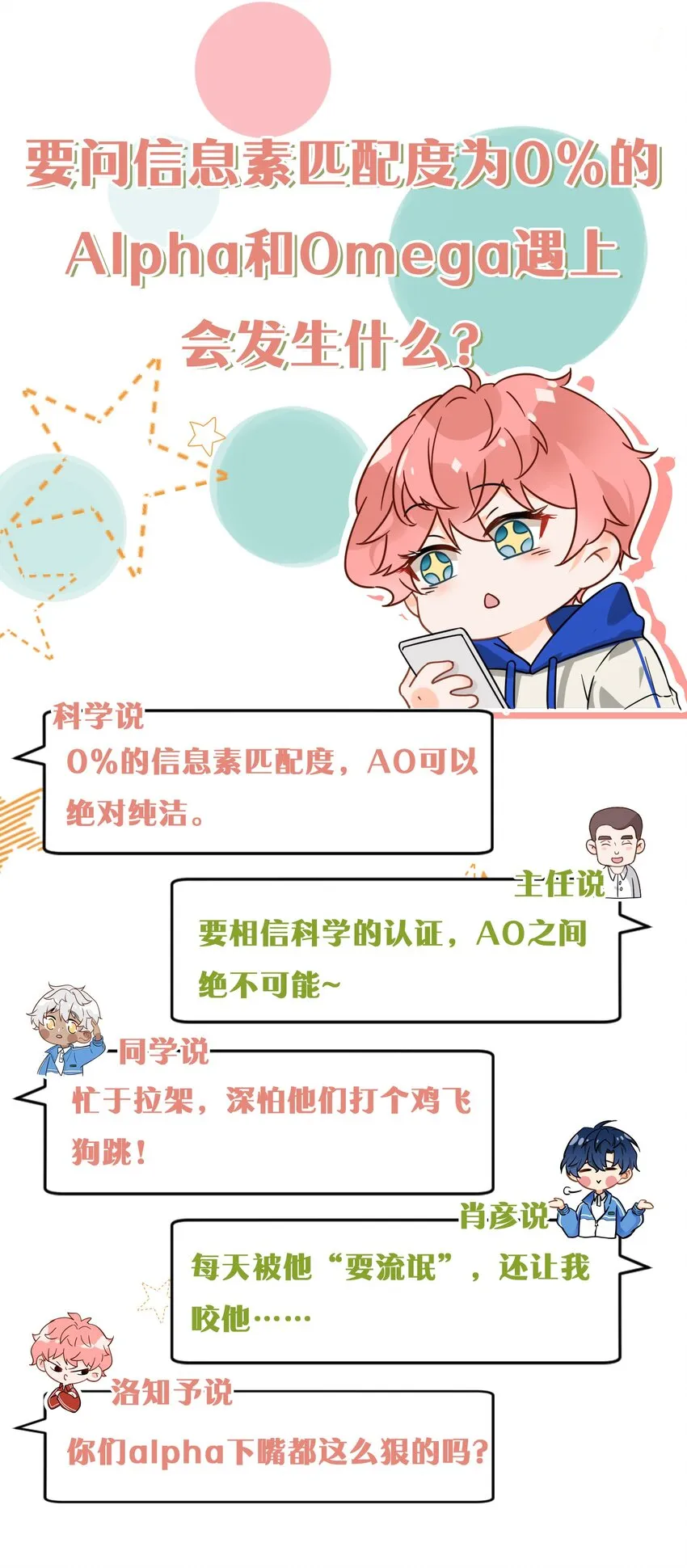 序章 信息素匹配度0%的绝对纯洁？！ 第6页