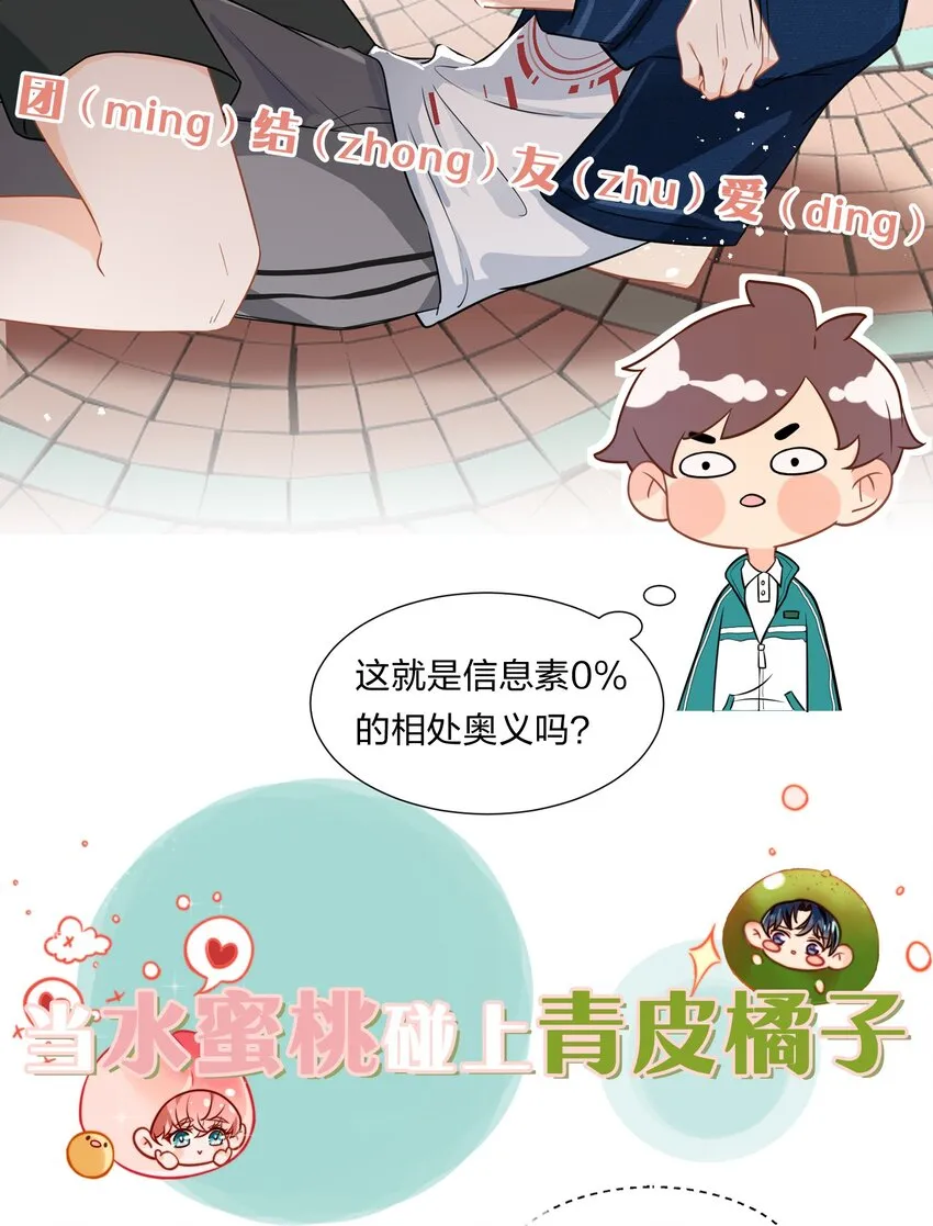 序章 信息素匹配度0%的绝对纯洁？！ 第8页