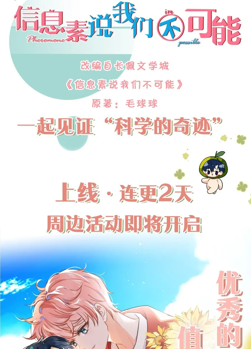 序章 信息素匹配度0%的绝对纯洁？！ 第11页