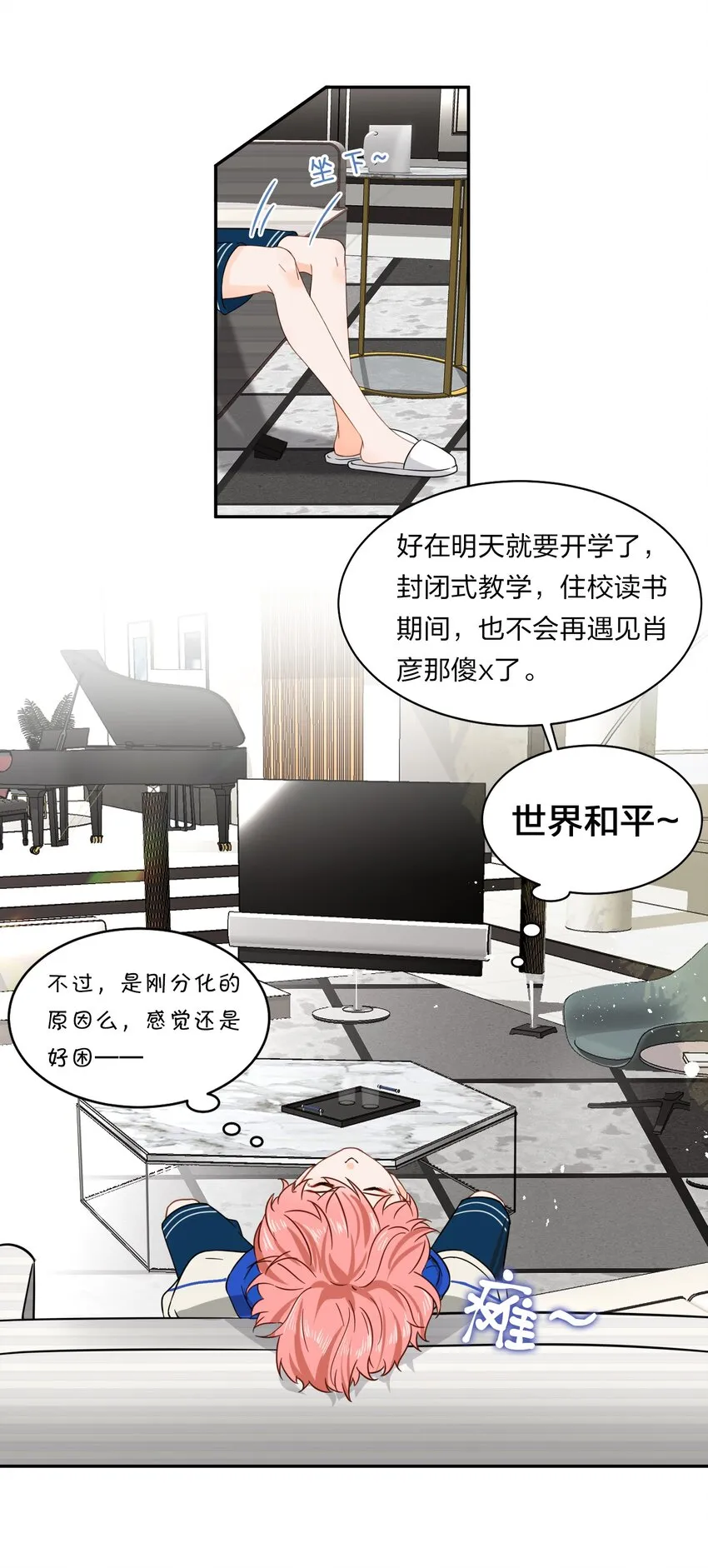 1 优秀的你值得认识优秀的我 第12页