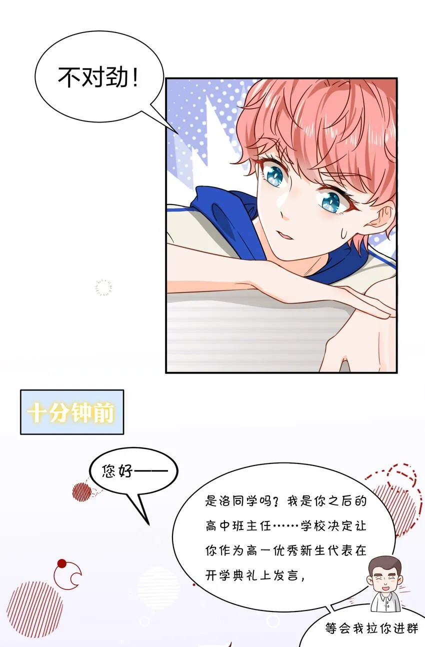 1 优秀的你值得认识优秀的我 第18页