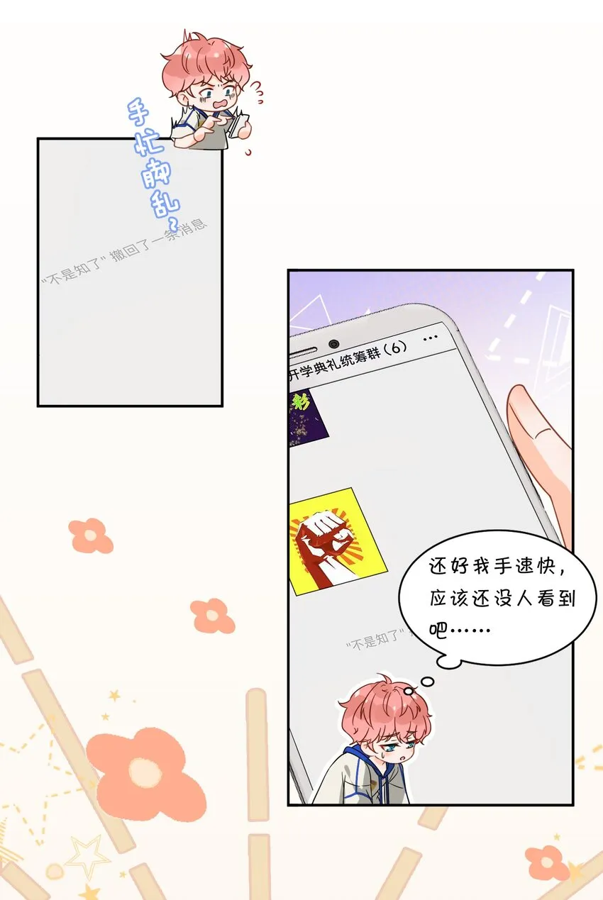 1 优秀的你值得认识优秀的我 第20页