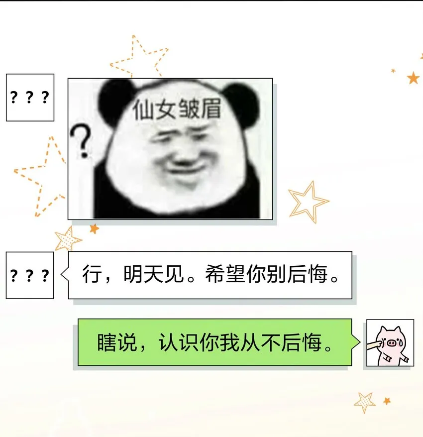 1 优秀的你值得认识优秀的我 第25页