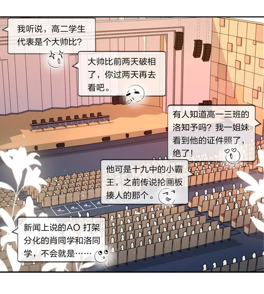 1 优秀的你值得认识优秀的我 第28页