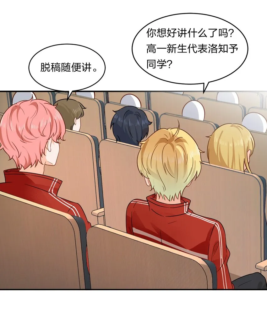 1 优秀的你值得认识优秀的我 第29页