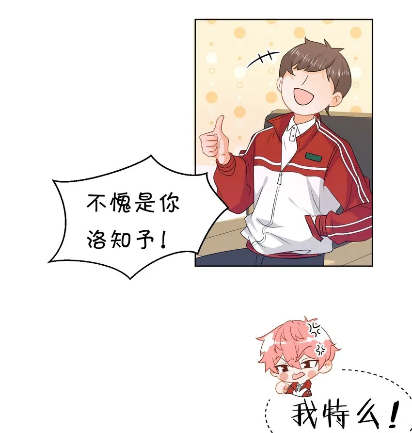 2 是他自己送上门的 第12页