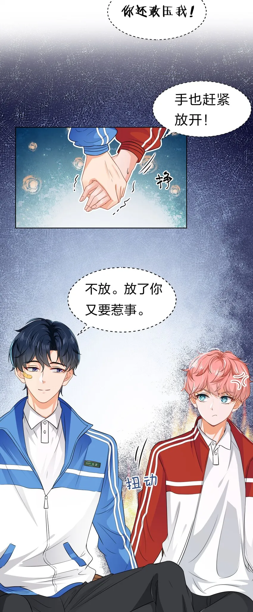 2 是他自己送上门的 第16页
