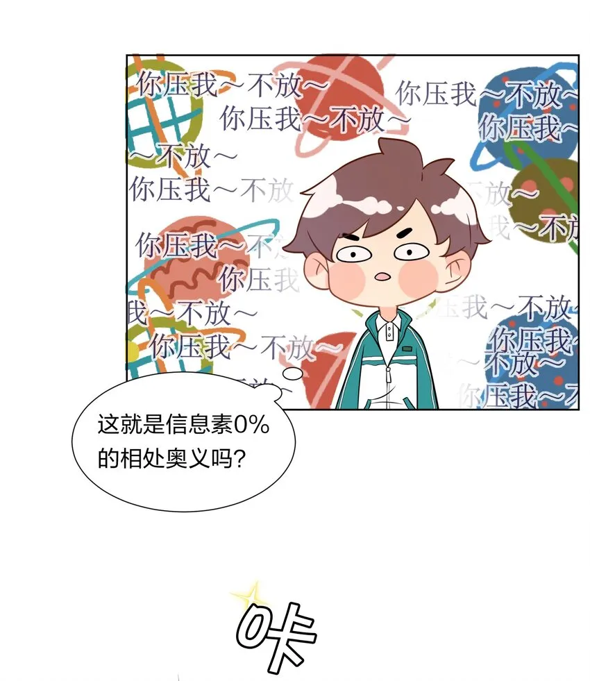 2 是他自己送上门的 第20页