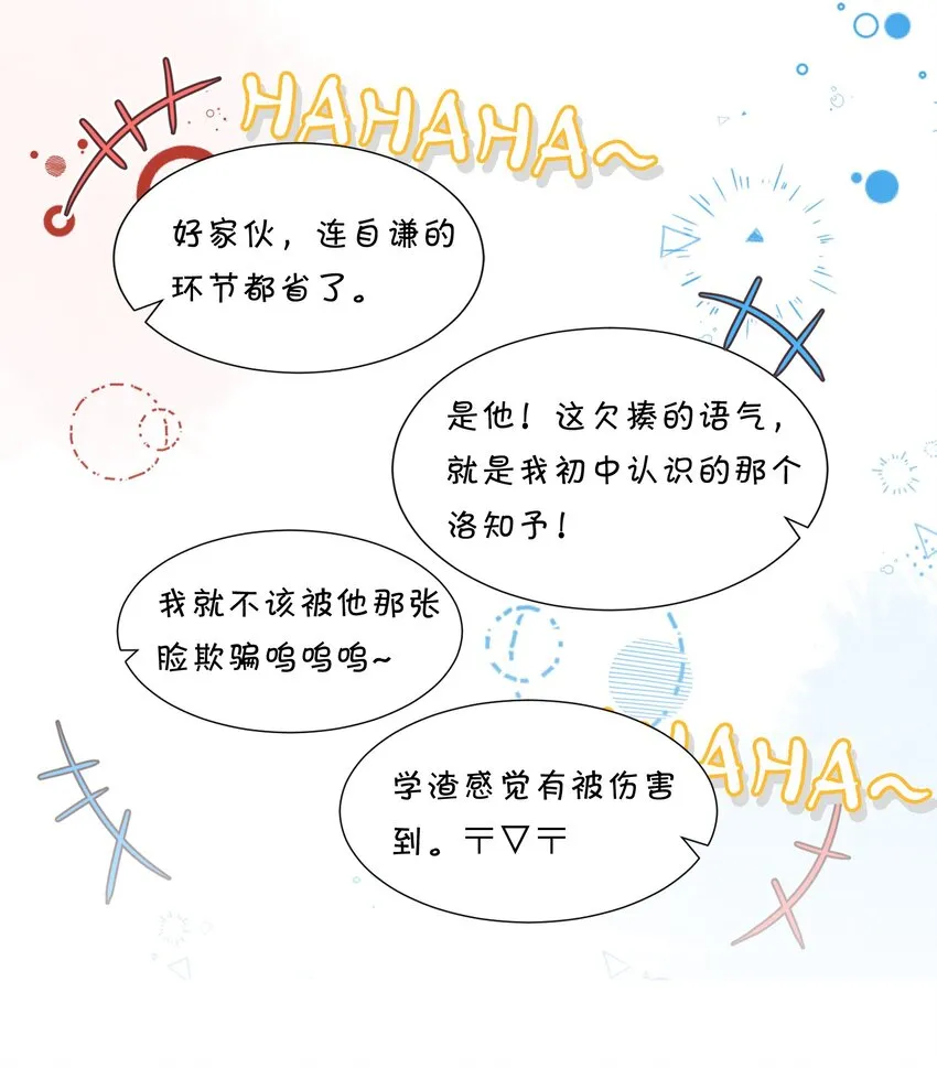 2 是他自己送上门的 第28页