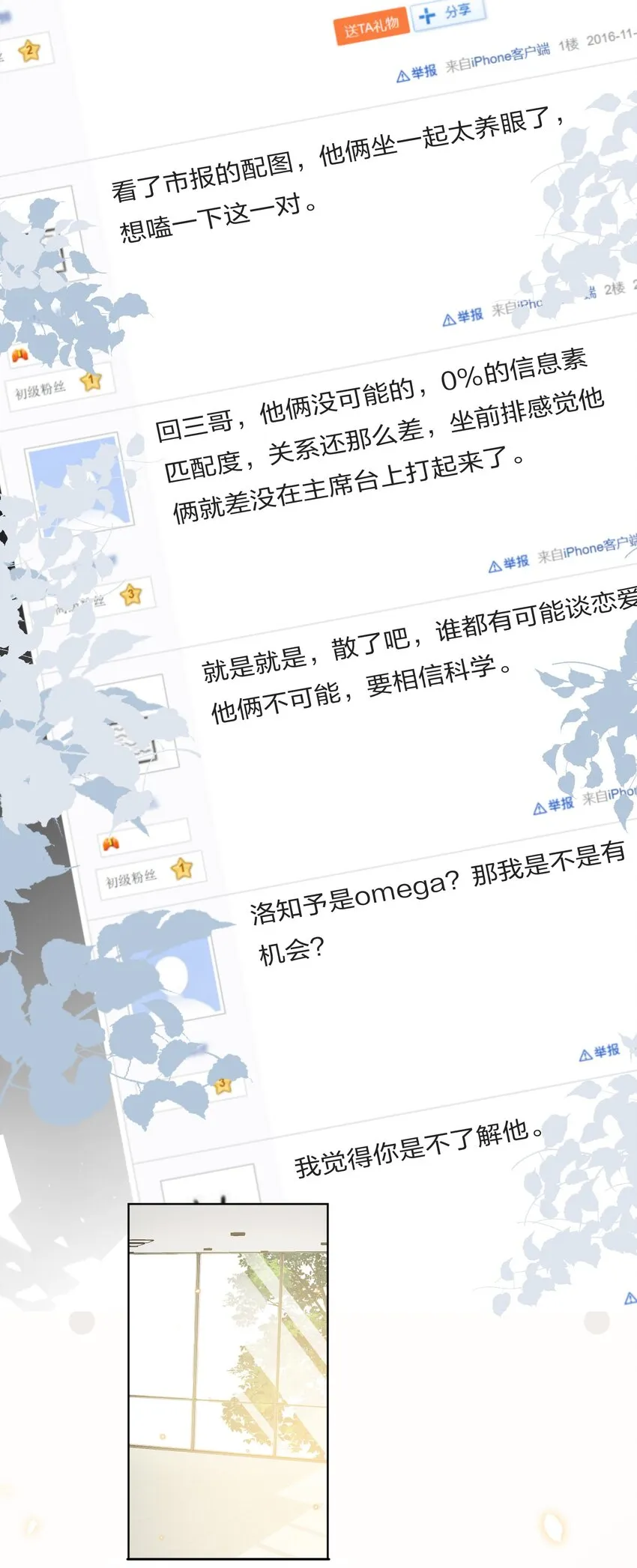 2 是他自己送上门的 第43页