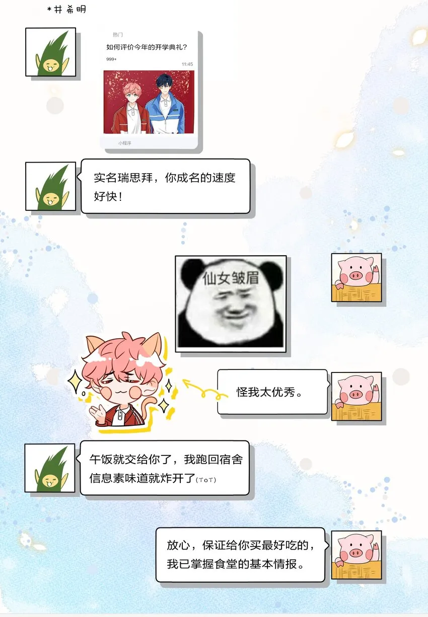 2 是他自己送上门的 第44页