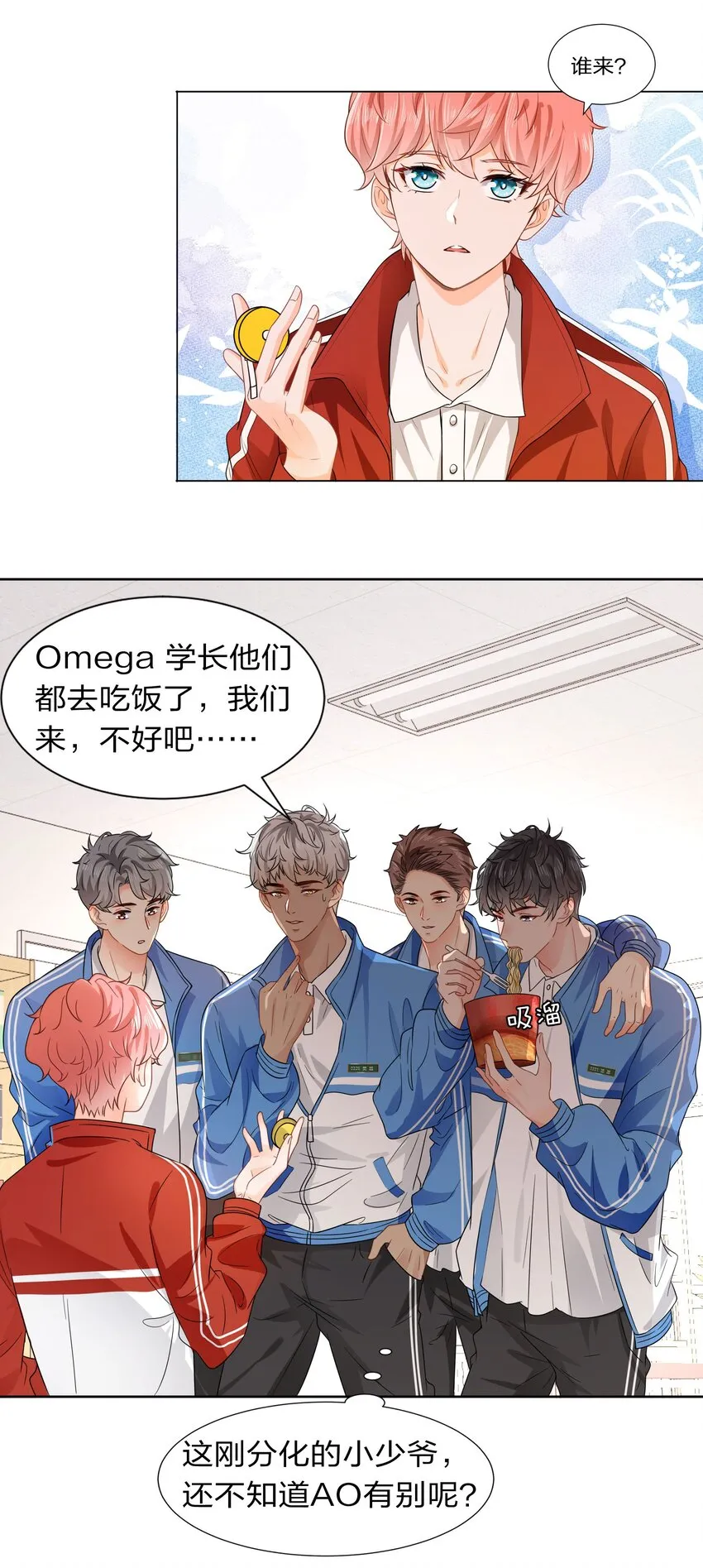 3 要不要把校服脱掉？ 第4页