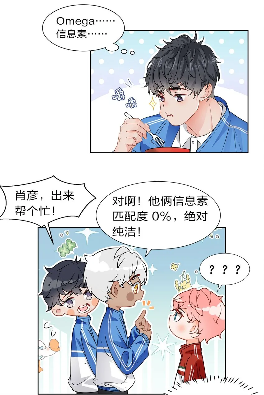 3 要不要把校服脱掉？ 第5页
