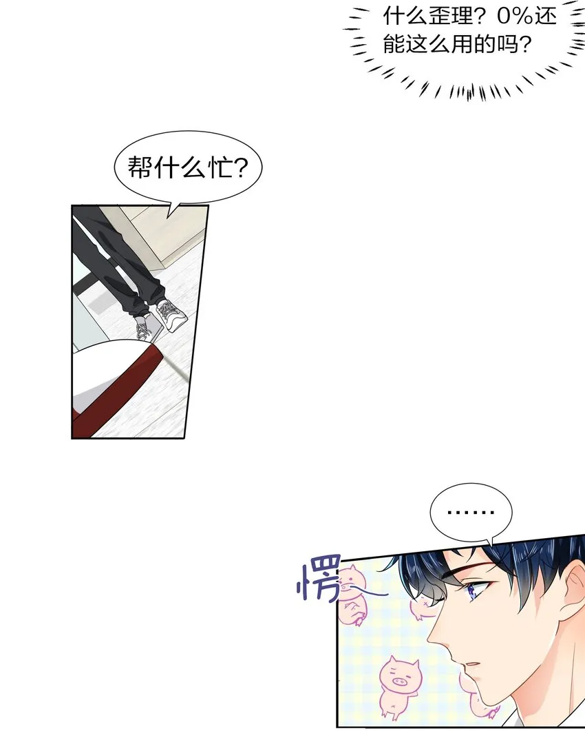 3 要不要把校服脱掉？ 第6页