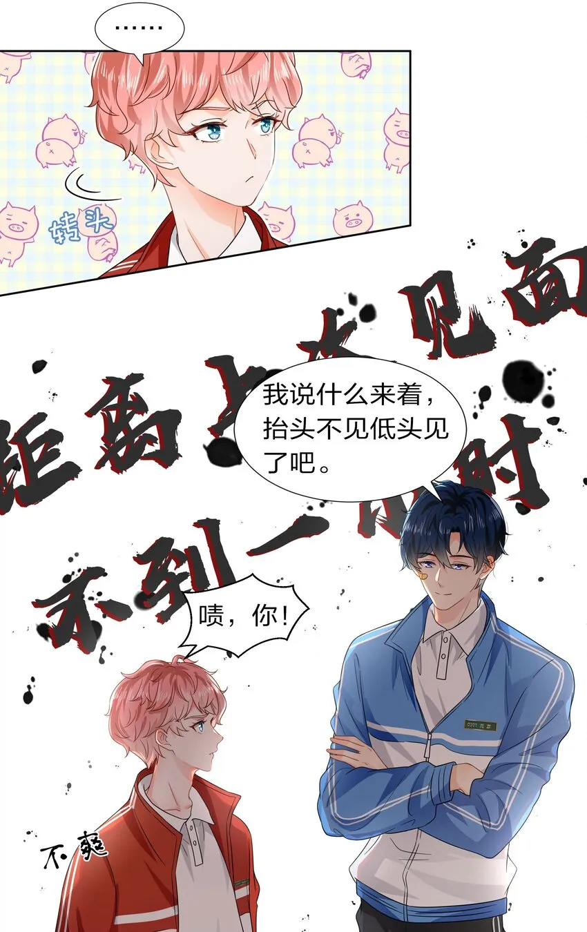 3 要不要把校服脱掉？ 第7页