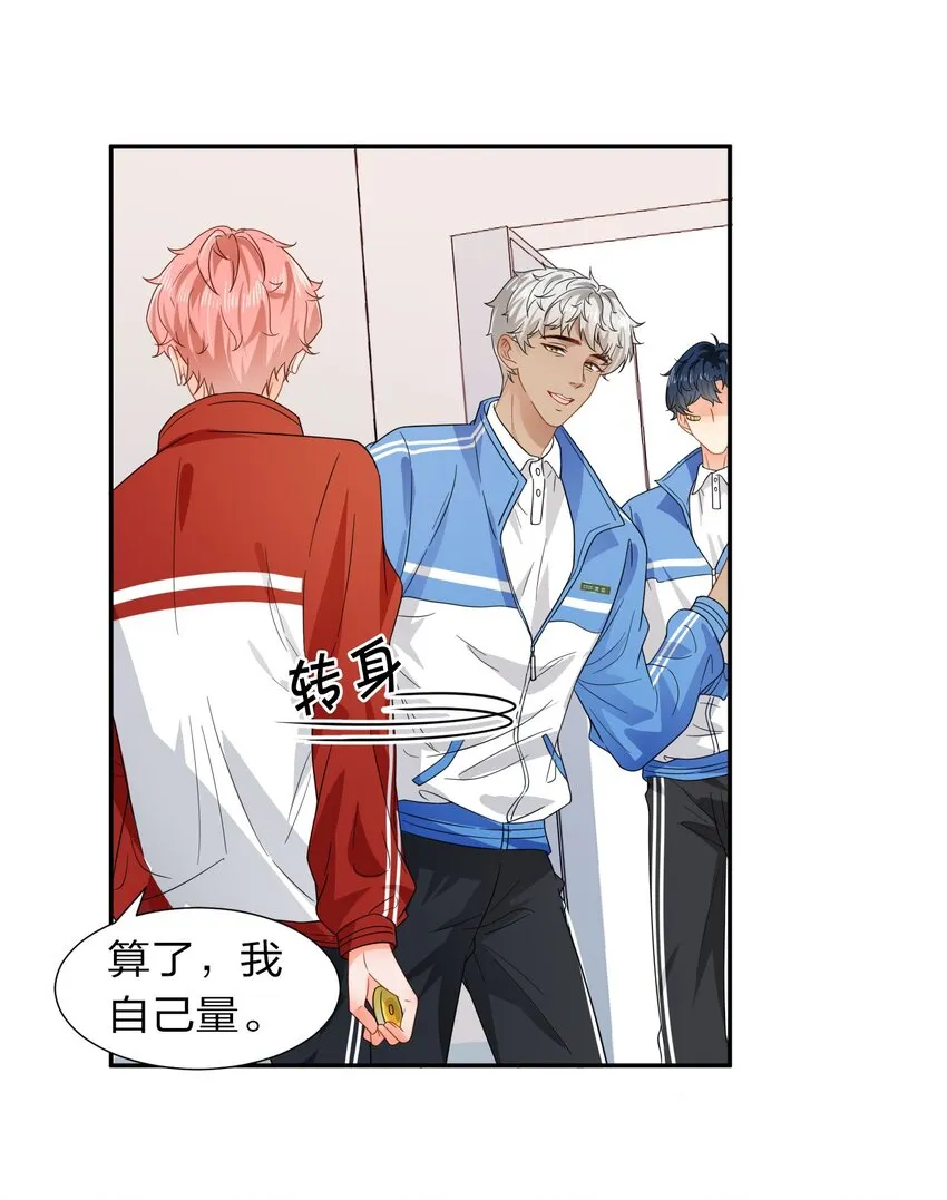3 要不要把校服脱掉？ 第10页