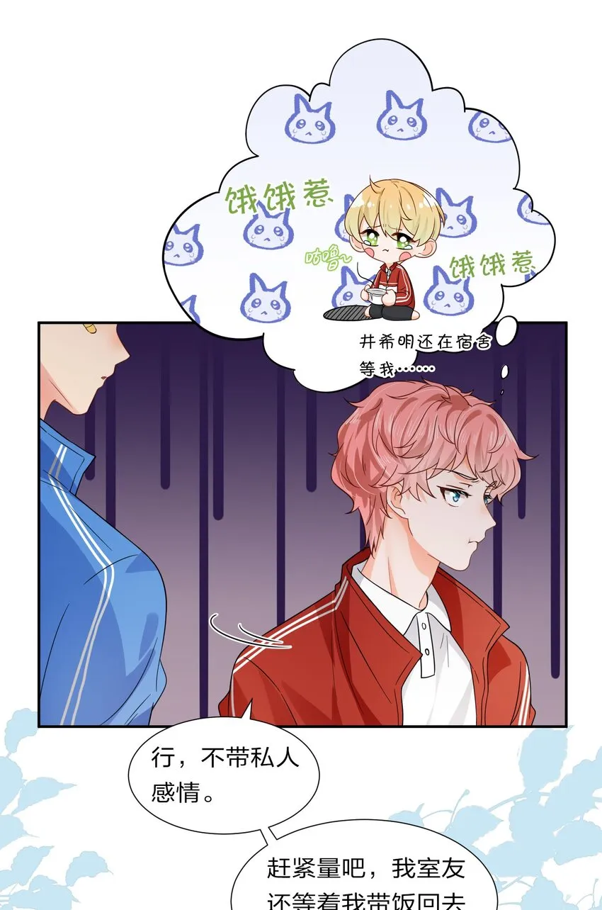 3 要不要把校服脱掉？ 第13页
